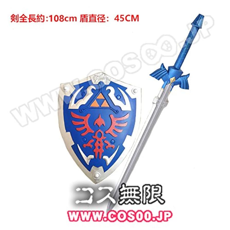 ゼルダの伝説　リンク　マスターソード　ハイリアの盾　コスプレ Amazon.co.jp: シールド 盾 高さ52cm 武器 グッズ マスター